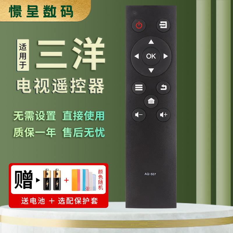 憬呈适用于三洋SANYO智能电视机遥控器板AQ-507 A B 32/42/CE3210D 32/48/CE3410D AQ-507 49CE1831D2