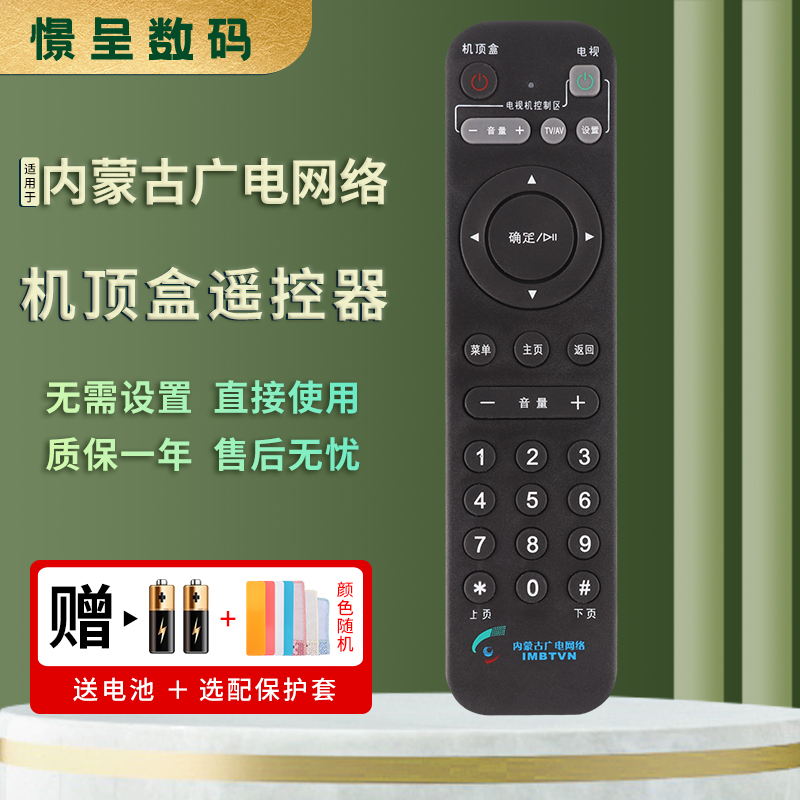 适用于内蒙古广电网络电视数字机顶盒遥控器96066 内蒙古高清网络机顶盒遥控器憬呈原装款