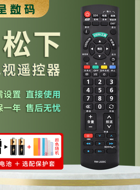 适用于松下电视机遥控器RM-L920C通用 TC-29P860D 34P888D 33V32HN TH-P42X10C P50X20C 80C 70C憬呈原装款