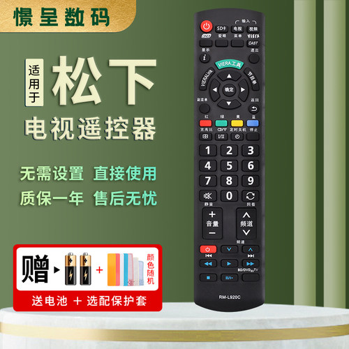 适用于松下电视机遥控器RM-L920C通用 TC-29P860D 34P888D 33V32HN TH-P42X10C P50X20C 80C 70C憬呈原装款