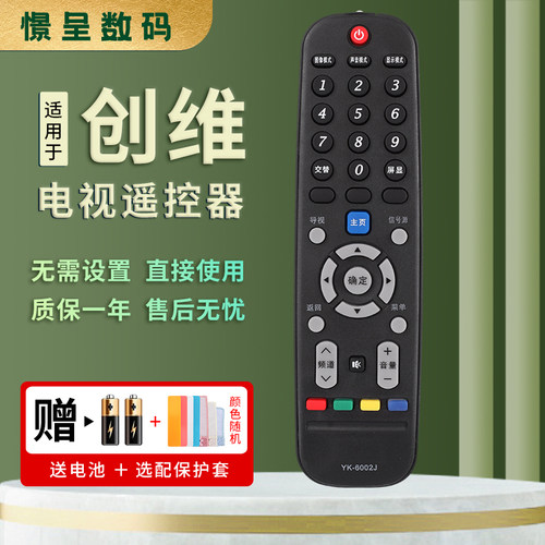 憬呈适用于创维Skyworth电视机遥控器YK-6002J 6000J-03 6005J/H 6000J  6005J/H YK-60JB/60JC/60HA/HB