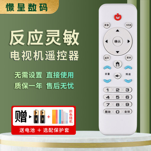 憬呈杂牌机遥控器赠送电池