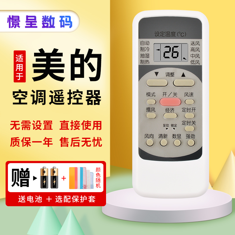 憬呈适用于Midea/美的空调遥控器R51D/C通用R51 R51C R51D R51E R51F R51BG KFR-23 26 32 35GW/DY-GC(R3 R2)