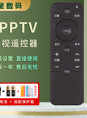 [赠送电子]憬呈适用于PPTV液晶电视遥控器PPTV-50P/55P-55T PPTV-43通用PPTV-32C2 40C2 50C2 65C2