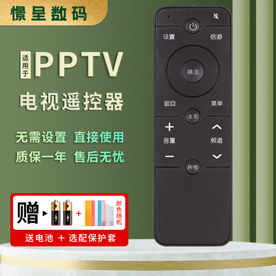 [赠送电子]憬呈适用于PPTV液晶电视遥控器PPTV-50P/55P-55T PPTV-43通用PPTV-32C2 40C2 50C2 65C2