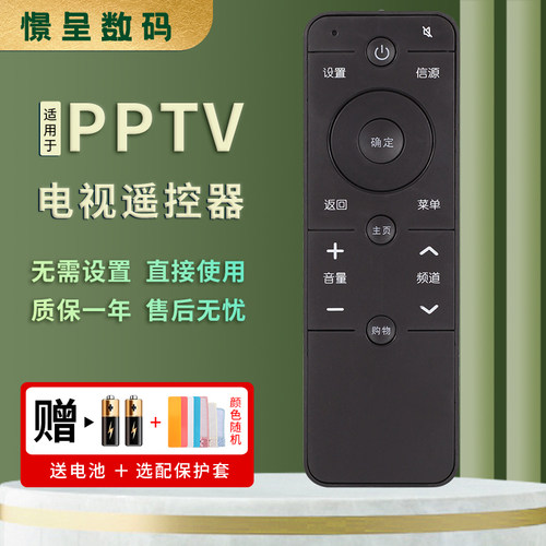 [赠送电子]憬呈适用于PPTV液晶电视遥控器PPTV-50P/55P-55T PPTV-43通用PPTV-32C2 40C2 50C2 65C2