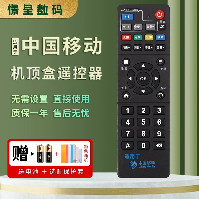 中兴适用于宽带机顶盒遥控器