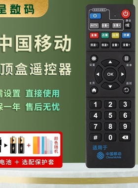 适用于中国移动魔百盒和M301H M101 E900V21C HM201中兴ZTE ZXV10 B860AV2.1 B760HV2网络宽带机顶盒遥控器