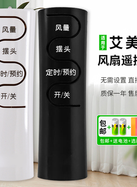 适用于艾美特电风扇遥控器FW4023R/FS3522R/FS4030R/FS4022RI FS4050R/FS4052R/R-5/FS4056R憬呈原装款