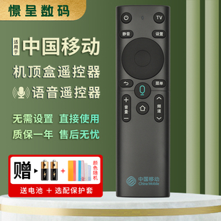 九联科技通用型M101 适用于中国移动宽带魔百盒4K网络机顶盒蓝牙语音遥控器CM201 广东 M301H咪咕 301H