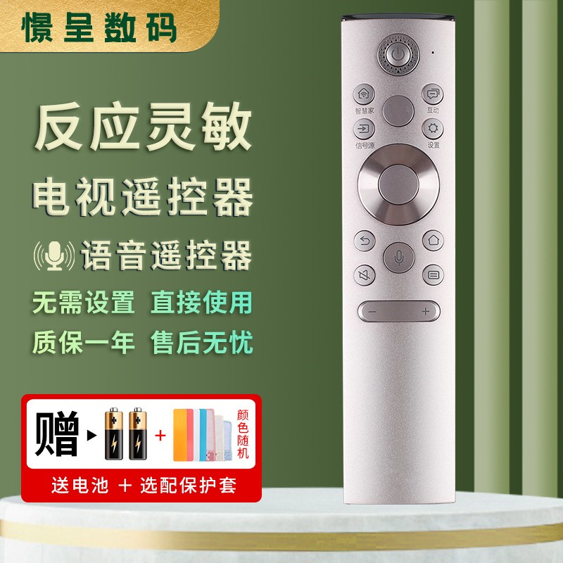 适用于极务电视机语音遥控器