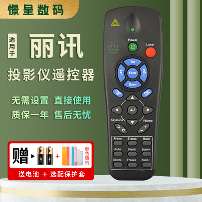 适用于丽讯投影机仪遥控器D825MX D835 D930TX D795WT D513W D54HA DU6675 D791ST D5290U D85ESTD联想T170