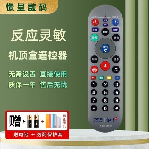 适用上海东方有线蓝牙语音遥控器