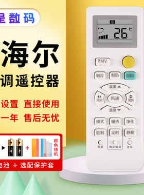 憬呈适用于海尔空调遥控器KFR-32GW/15DCA21AU1 KFR-35GW/15DCA21AU1 PMV 双风向 带自清洁 净化按键