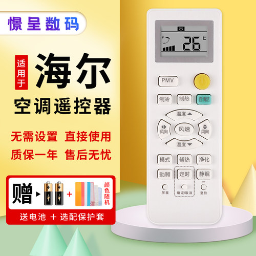 憬呈适用于海尔空调遥控器KFR-32GW/15DCA21AU1 KFR-35GW/15DCA21AU1 PMV 双风向 带自清洁 净化按键