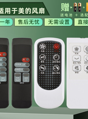 憬呈适用于美的电风扇遥控器FS40-F2大部分美的落地扇塔扇MD6 MD5 FS40-6AR 8BR FS40-10FR/11AR空调扇冷风扇