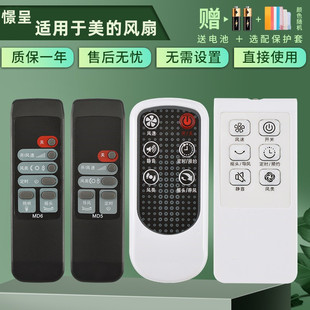 落地扇塔扇MD6 MD5 10FR 电风扇遥控器FS40 11AR空调扇冷风扇 8BR F2大部分美 6AR 憬呈适用于美 FS40