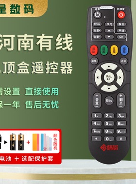 适用河南有线遥控器数字有限电视机顶盒通用96266夏邑 内黄 伊川 栾川地区豫广网络支持海信长虹摩托罗拉浪潮