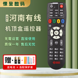 适用河南有线遥控器数字有限电视机顶盒通用96266夏邑 内黄 伊川 栾川地区豫广网络支持海信长虹摩托罗拉浪潮