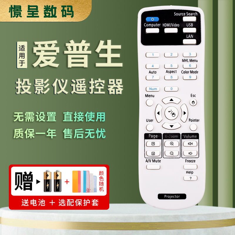 憬呈适用于EPSON爱普生投影仪机遥控器CB-S03 CB-S03 CB-W03 CB-X03 CB-W15 CB-X17/X18 1985WU CB-97 S05E