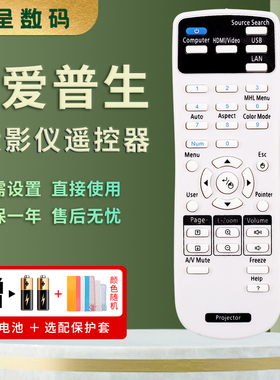 憬呈适用于EPSON爱普生投影仪机遥控器CB-S03 CB-S03 CB-W03 CB-X03 CB-W15 CB-X17/X18 1985WU CB-97 S05E