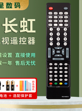 憬呈适用于长虹液晶电视遥控器RCH7M61B RCH7M61A RP61E/F LT26810 37810U LT32810U 26720U 42810FU 55810DU