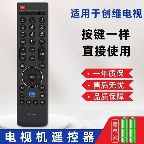 适用于创维电视遥控器YK-69HK