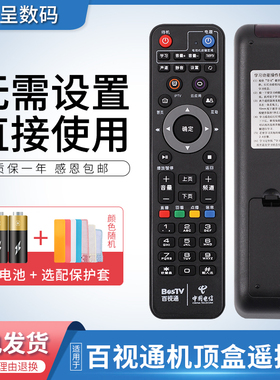 适用于中国电信机顶盒遥控器TV189 BesTV/上海百视通小红R1229 小红R1229烽火 MR222-BJ IPTV