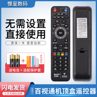 适用于中国电信机顶盒遥控器TV189 BesTV/上海百视通小红R1229 小红R1229烽火 MR222-BJ IPTV
