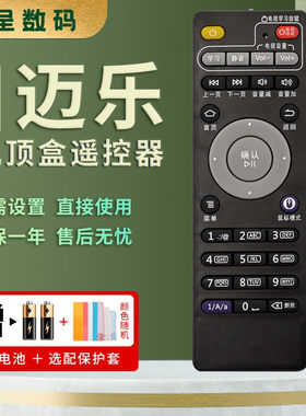 憬呈适用于MELE/迈乐机顶盒数字键遥控器A1000G A101/200/3600/3700/M135689 M1 M3 M5/M7/M6/M8/M9