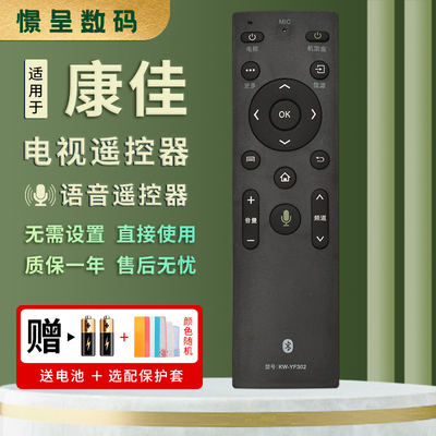 憬呈适用于康佳液晶电视机遥控器语音KW-YF302 KW-YF306 LED43/49/55/65/70S8000U QLED55X81U QLED65X81U