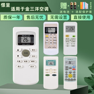 憬呈适用于JENSANY金三洋空调遥控器一样直接通用慕森MUSEEN GYKQ-03 KF-25 35GW/XBH KFR-70GW/JSY