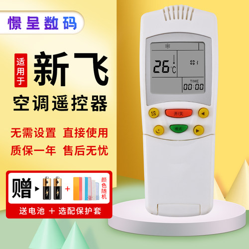 憬呈适用于FRESTECH/新飞空调遥控器YK-034LSZZB 通用挂机 - 封面