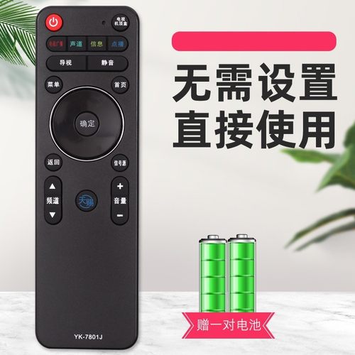 适用于创维电视机遥控器YK-7801J