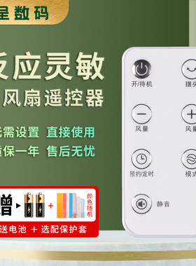 适用于艾美特电风扇赠送电池