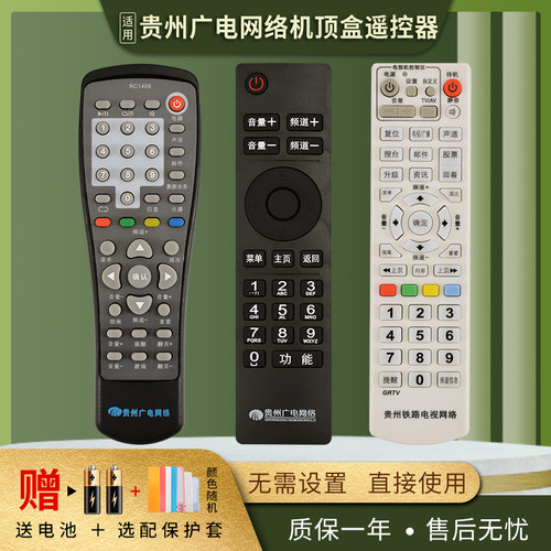 憬呈适用于贵州广电网络数字电视机顶盒遥控器贵州铁路父母乐小康宝N9201