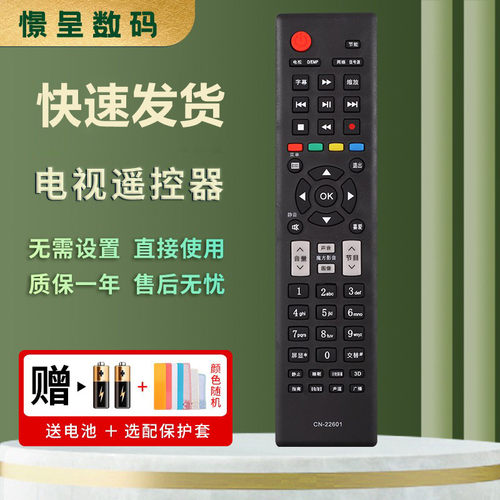 憬呈适用海信液晶电视机遥控器CN-22601 LED32/43/48K510 37/39/40/42K20JD K160JD LED32K310X3D
