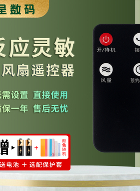 憬呈适用于艾美特电风扇遥控器FS4056R-5 FS4067R-5 FS40103R-A 外形按键一样可直接用