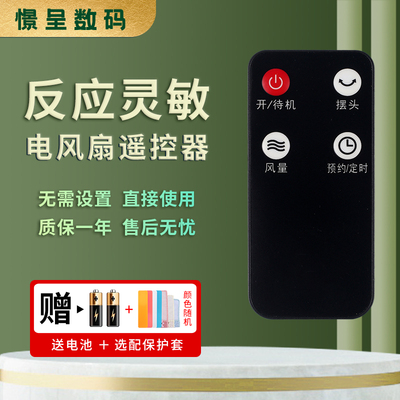 憬呈适用于艾美特遥控器赠送电池