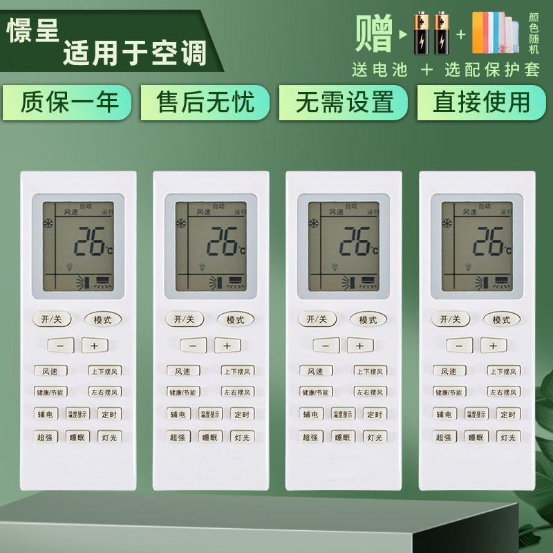 憬呈适用于申花空调遥控器通坂田博西德四季盟约上菱外形一样通用-封面