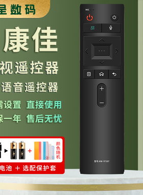 憬呈适用于康佳液晶电视机蓝牙语音通用KW-YF307 305C YF305 LED43/49/55/65/R1/M1 43R1 49R1 55/65R1 55T1