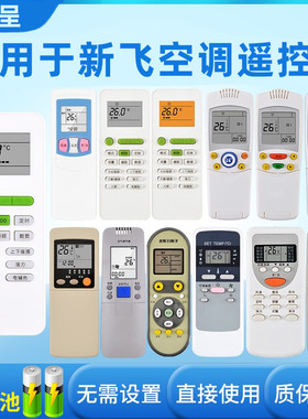 适用于FRESTECH/新飞空调遥控器万能通用全部壁挂柜机GYKQ-52 YK-02B 011 04AG 040L FR-32GW 36GW憬呈原装款