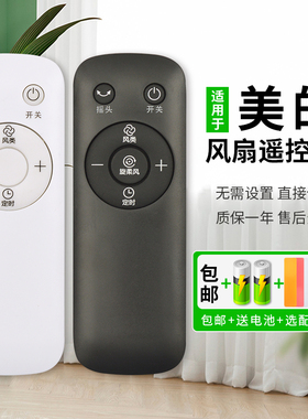 憬呈适用于美的电风扇遥控器 通用 ZAC10BR Z10-18CR LDC30AR SDC35DR ZAB10AR FS40-16FRA FS40-17ER/CR/DR