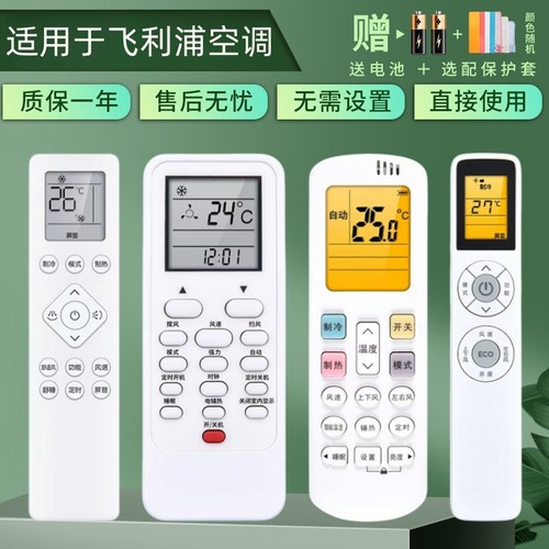适用飞利浦空调遥控器万能通用