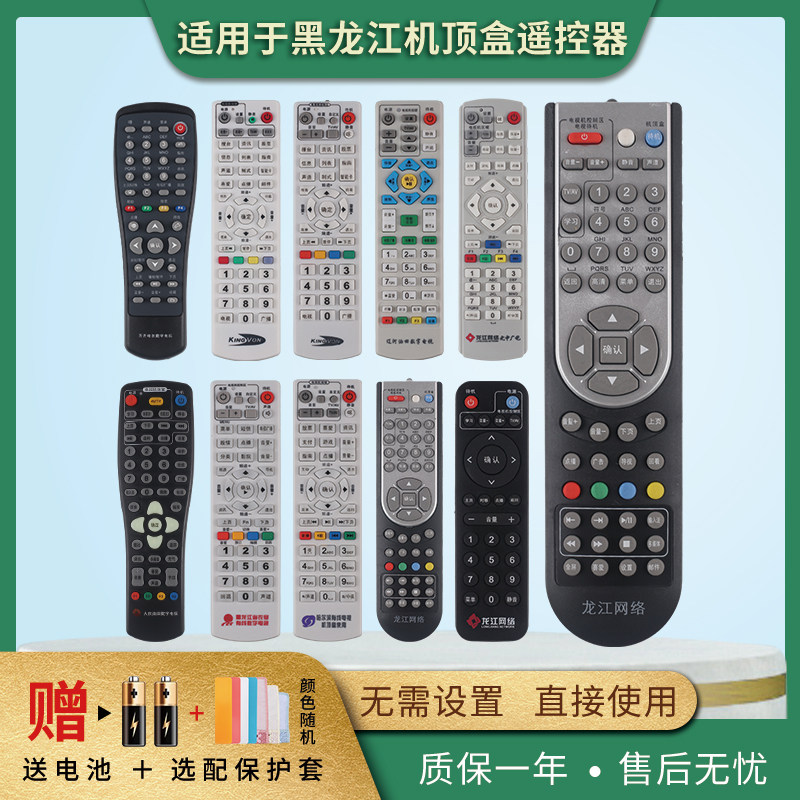 适用于黑龙江广电机顶盒遥控器