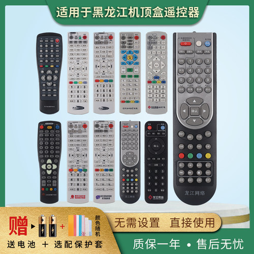 适用于黑龙江广电机顶盒遥控器