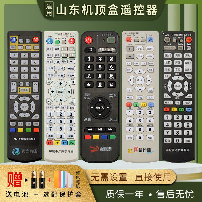 适用于山东广电有线网络数字电视机顶盒遥控器浪潮济宁聊城烟台青岛淄博日照枣庄创维济南青州临沂历城滨州,3C数码配件,遥控设备,淘宝优惠券,粉丝福利购,淘宝优惠卷
