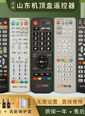 适用于山东广电有线网络数字电视机顶盒遥控器浪潮济宁聊城烟台青岛淄博日照枣庄创维济南青州临沂历城滨州