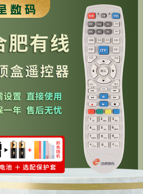 憬呈适用于合肥有线高清数字电视遥控器 创维C7000nc海通机顶盒HMT-2200SH