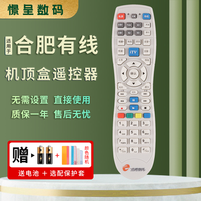 憬呈适用于合肥有线高清数字电视遥控器 创维C7000nc海通机顶盒HMT-2200SH